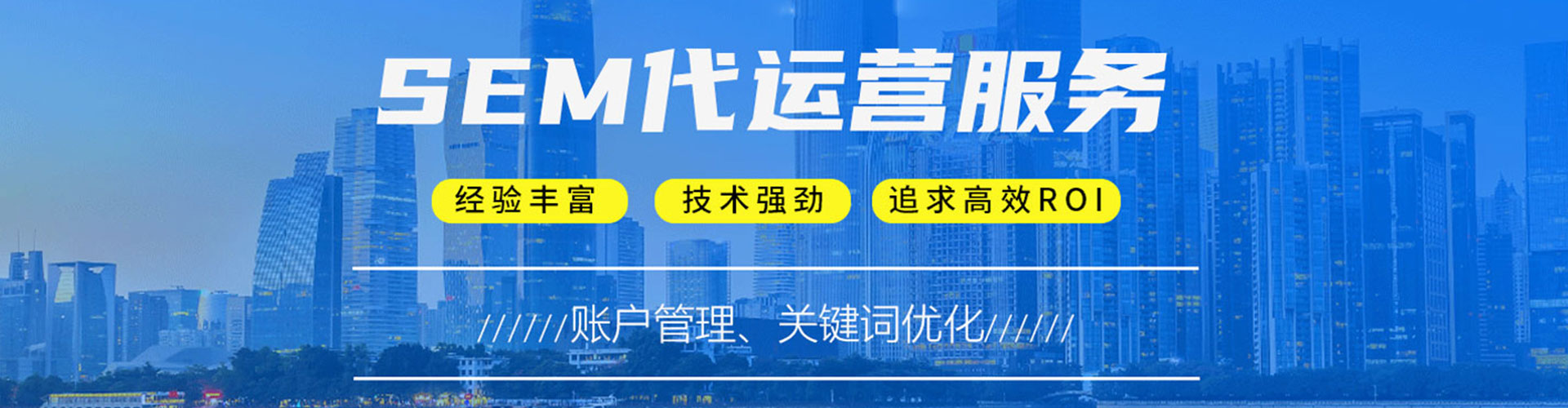 城厢sem竞价员